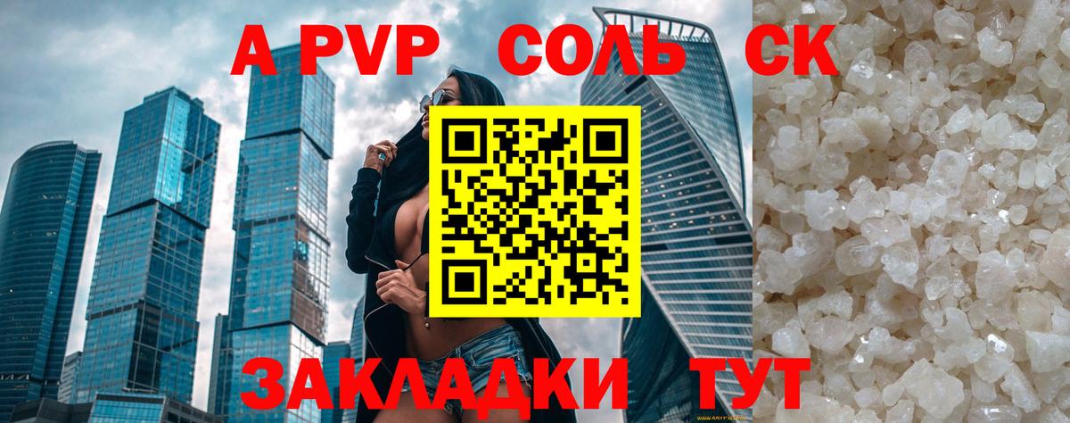 Alfa_PVP Соль Балахна