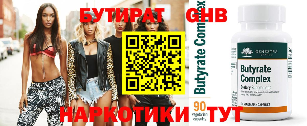 Бутират GHB  Вход с VPN  Бутират  Балахна 