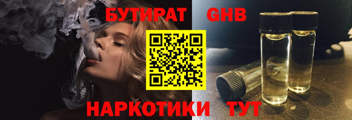Бутират 99% Балахна