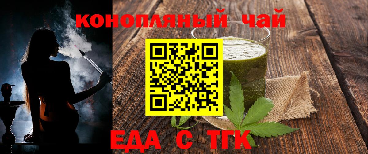 Еда ТГК конопля  Вход с VPN  Балахна 