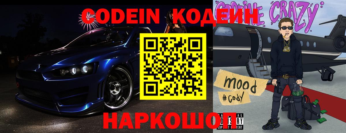 Балахна  где продают   Вход с VPN  Codein напиток Lean (лин)  Кодеин напиток Lean (лин) 