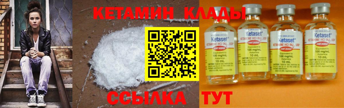 КЕТАМИН ketamine Балахна