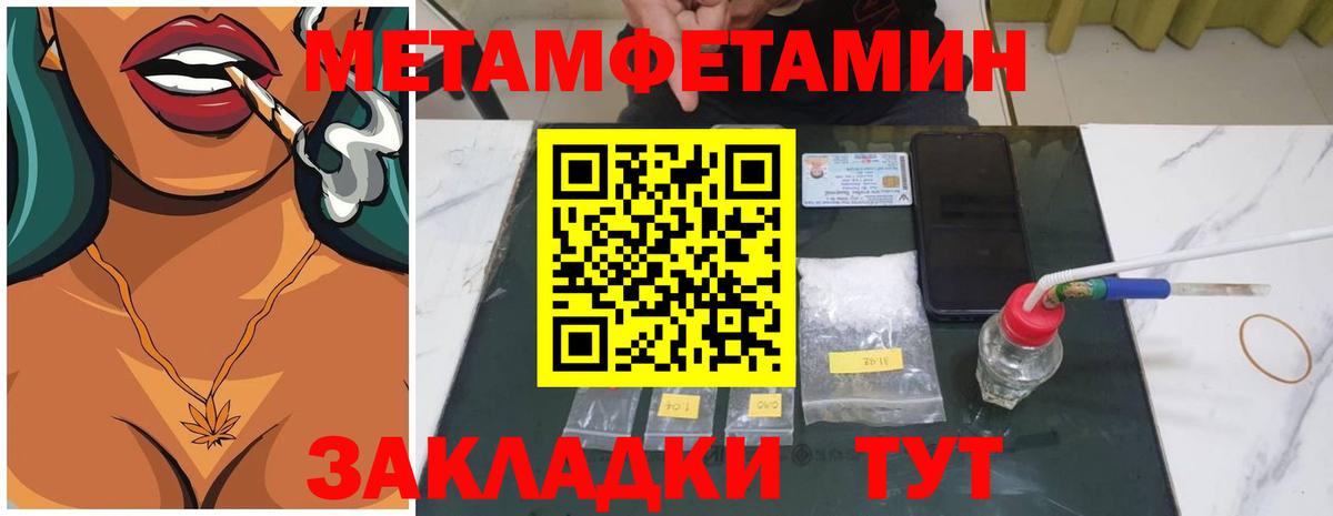 МЕТАМФЕТАМИН Methamphetamine Балахна